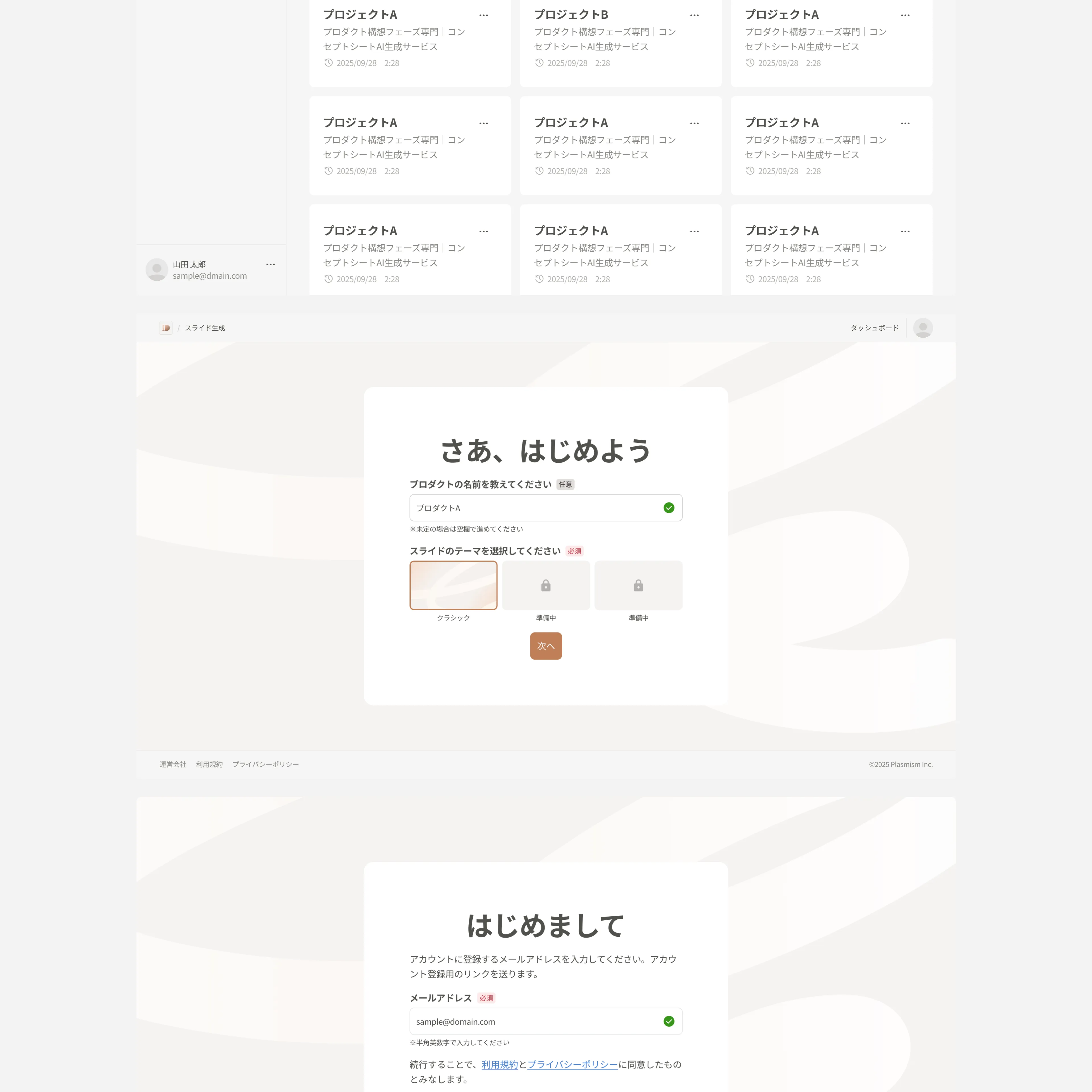 ダッシュボード・初期設定・登録画面UI