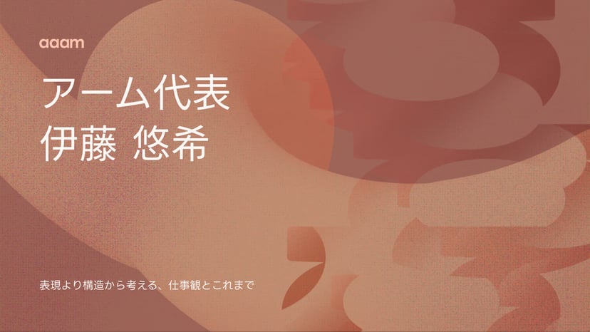 アーム代表:伊藤 悠希について