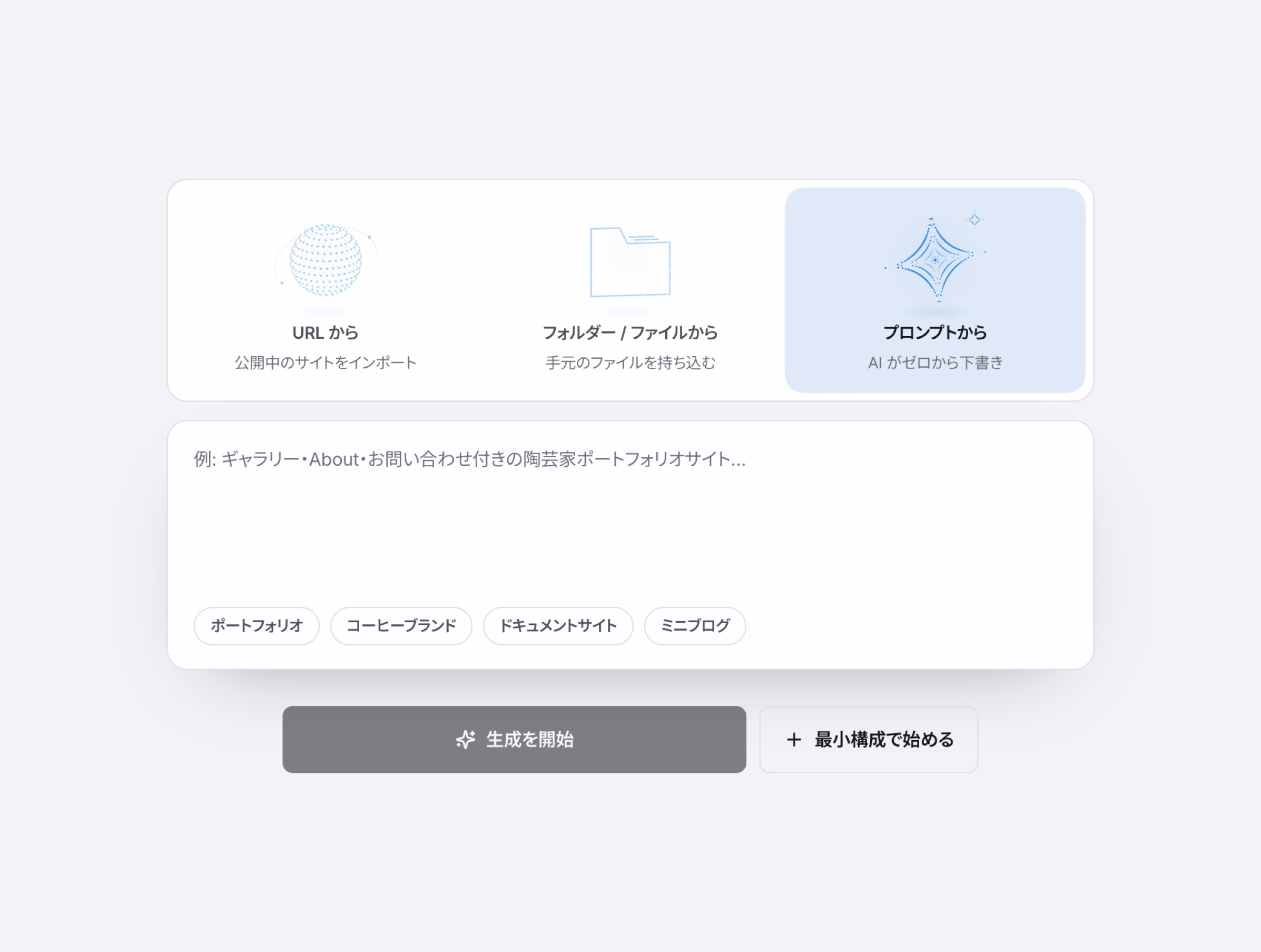 Studio.Dropの「プロンプトから」の画面。作りたいサイトの説明文からAIが下書きを生成する