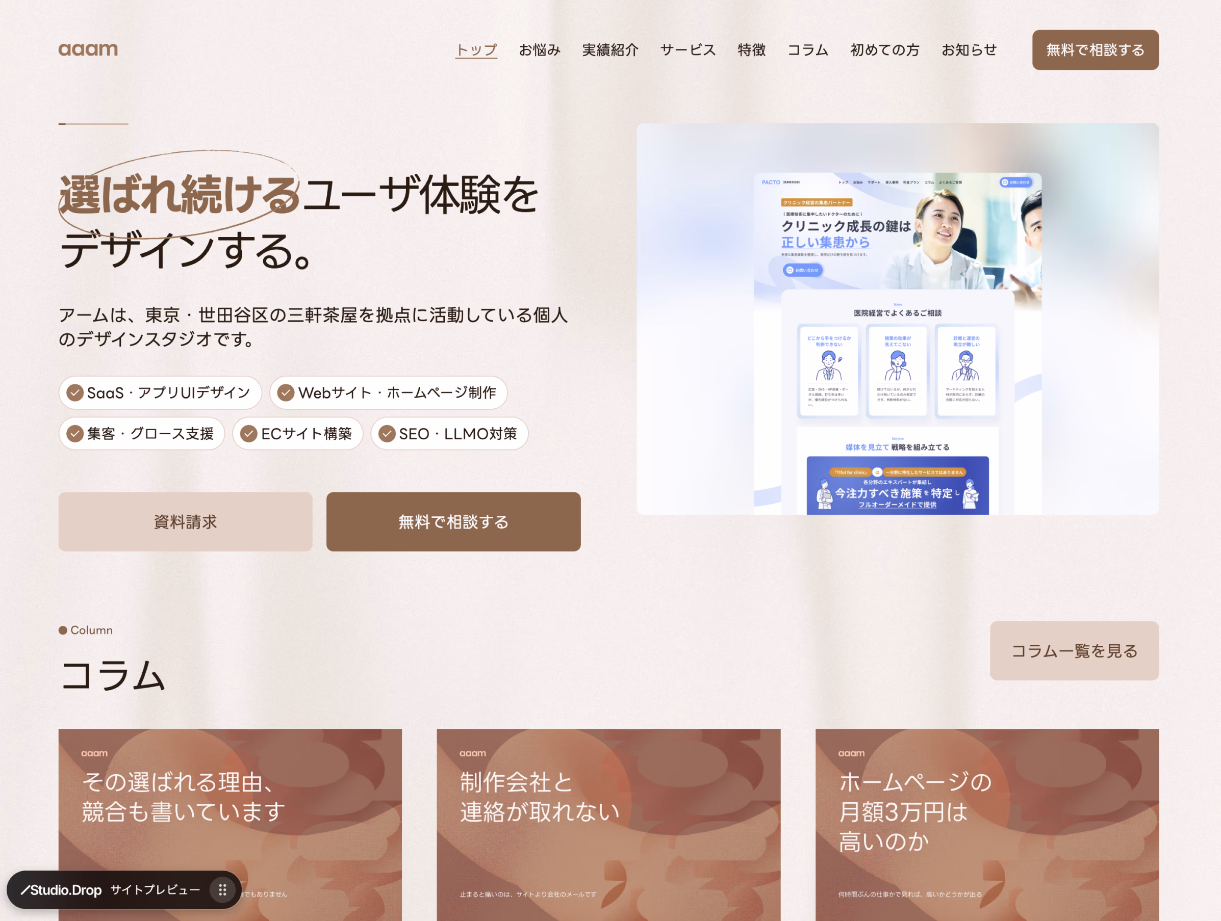 Studio.Dropに複製されたaaam.jpのトップページ。左下にStudio.Dropのバッジが表示されている