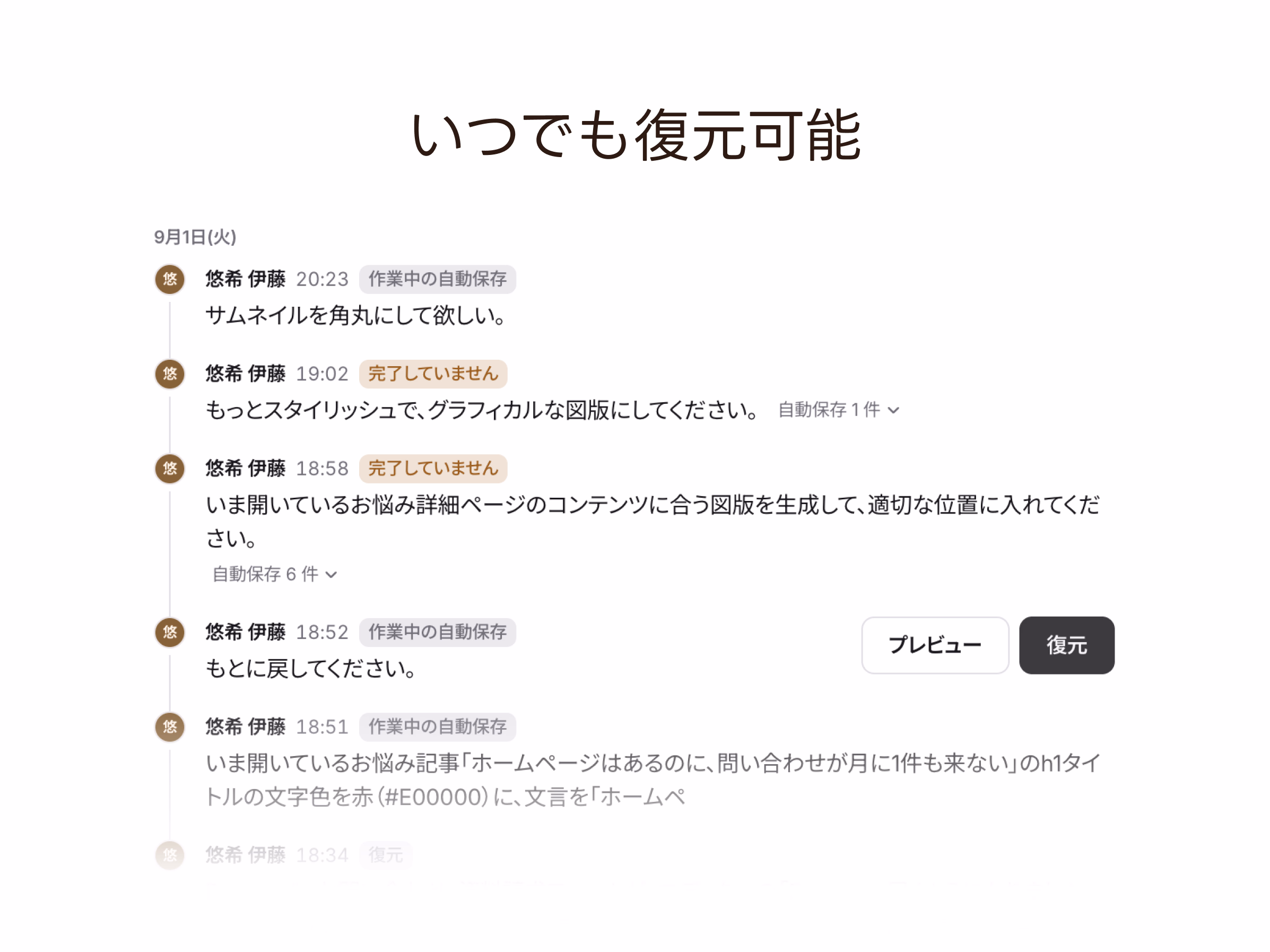 Studio.Dropのバージョン履歴。作業ごとの自動保存が時系列に並び、任意の時点をプレビューして復元できる