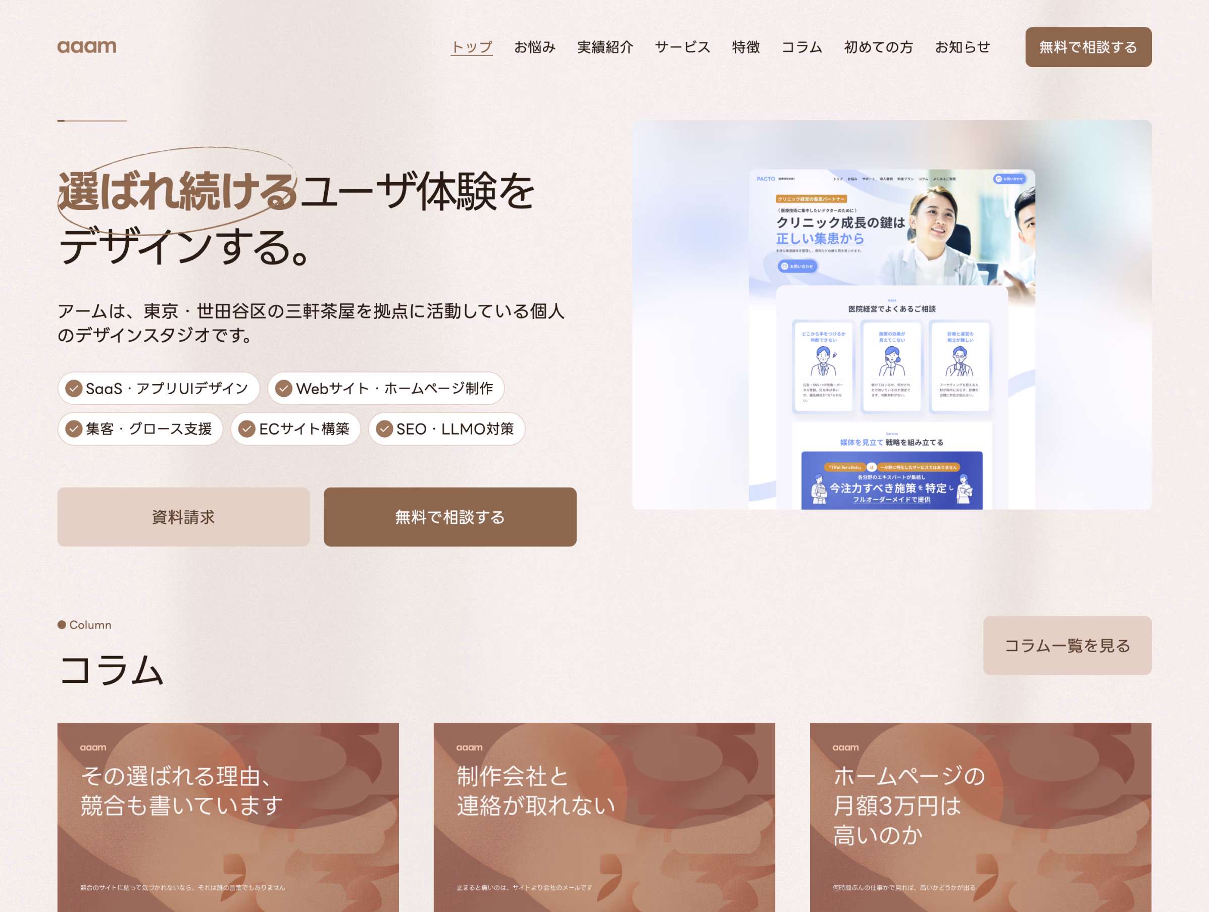 本番環境のaaam.jpのトップページ