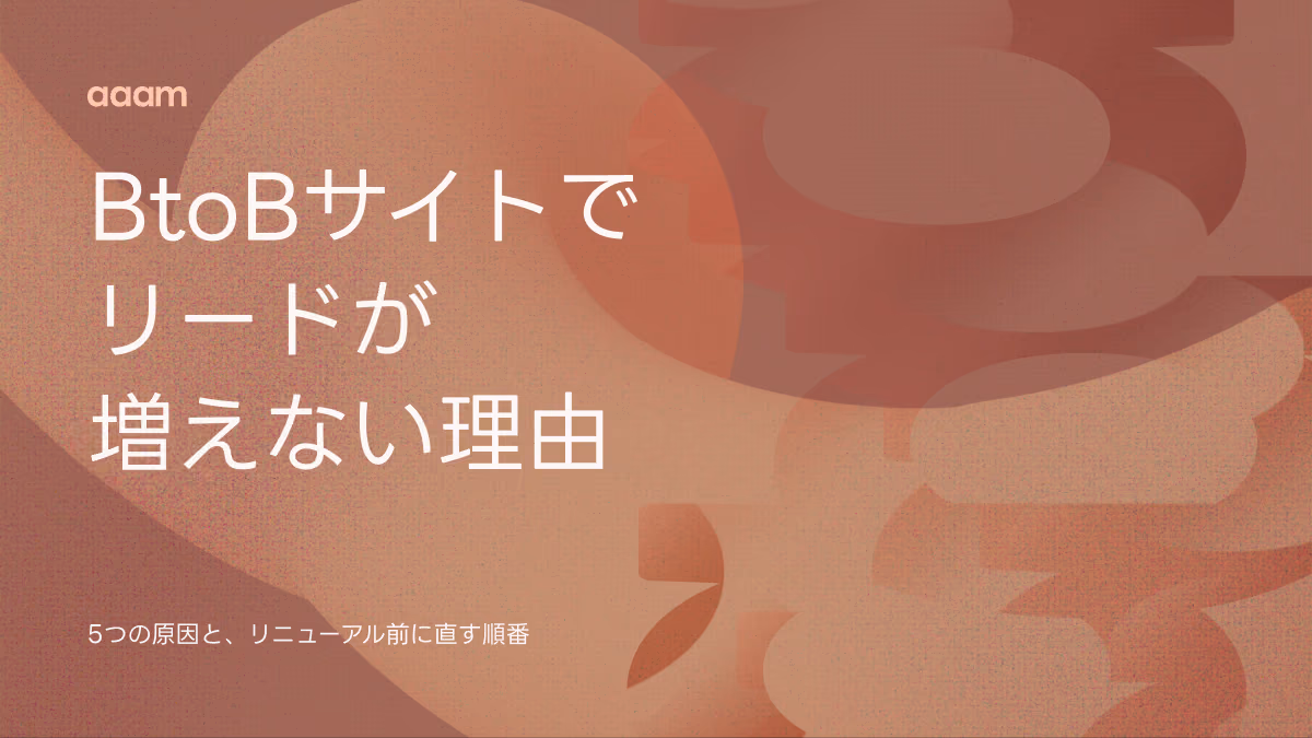 BtoBサイトの改善｜リードが増えない5つの原因と、リニューアル前に直す順番