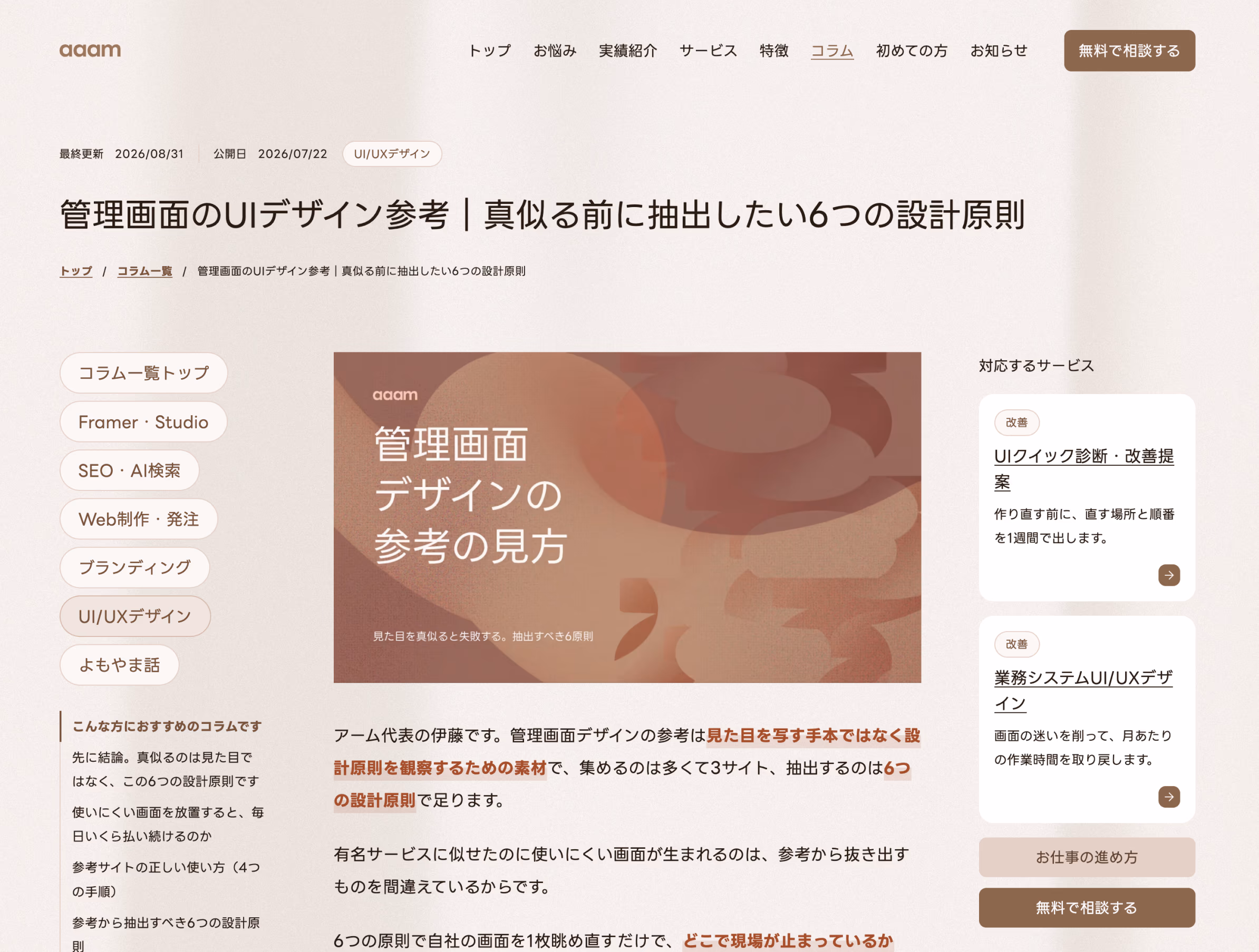 本番環境のaaam.jpのコラム詳細ページ