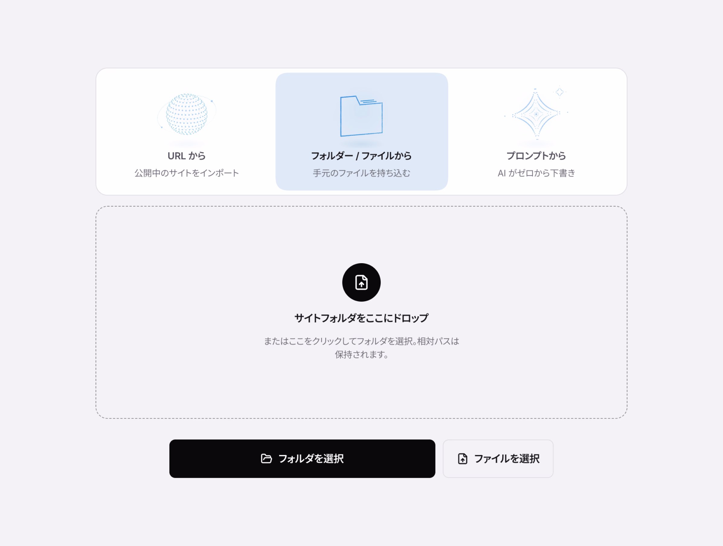 Studio.Dropの「フォルダー/ファイルから」の画面。サイトフォルダをドロップして持ち込む
