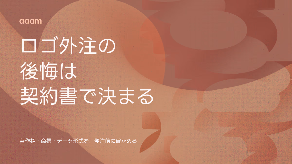 ロゴ制作の外注で後悔する4つの場面|著作権・商標・データ形式は契約前に決める