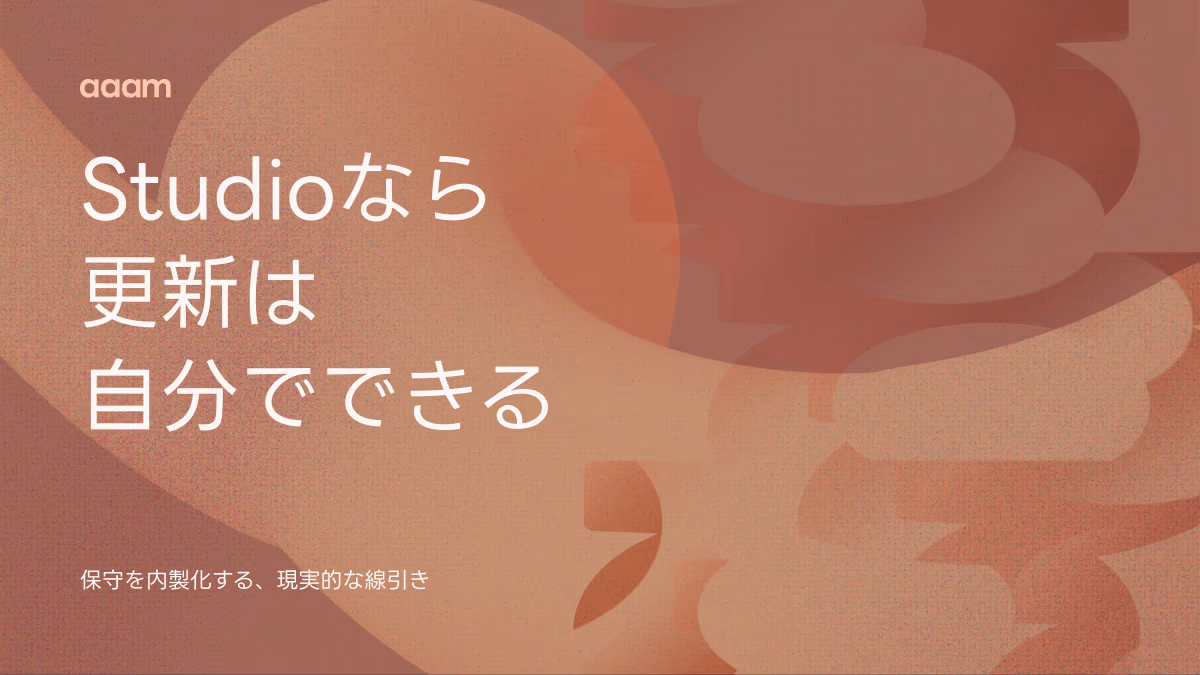 Studioならホームページの更新は自分でできる｜保守を内製化する現実的な線引き