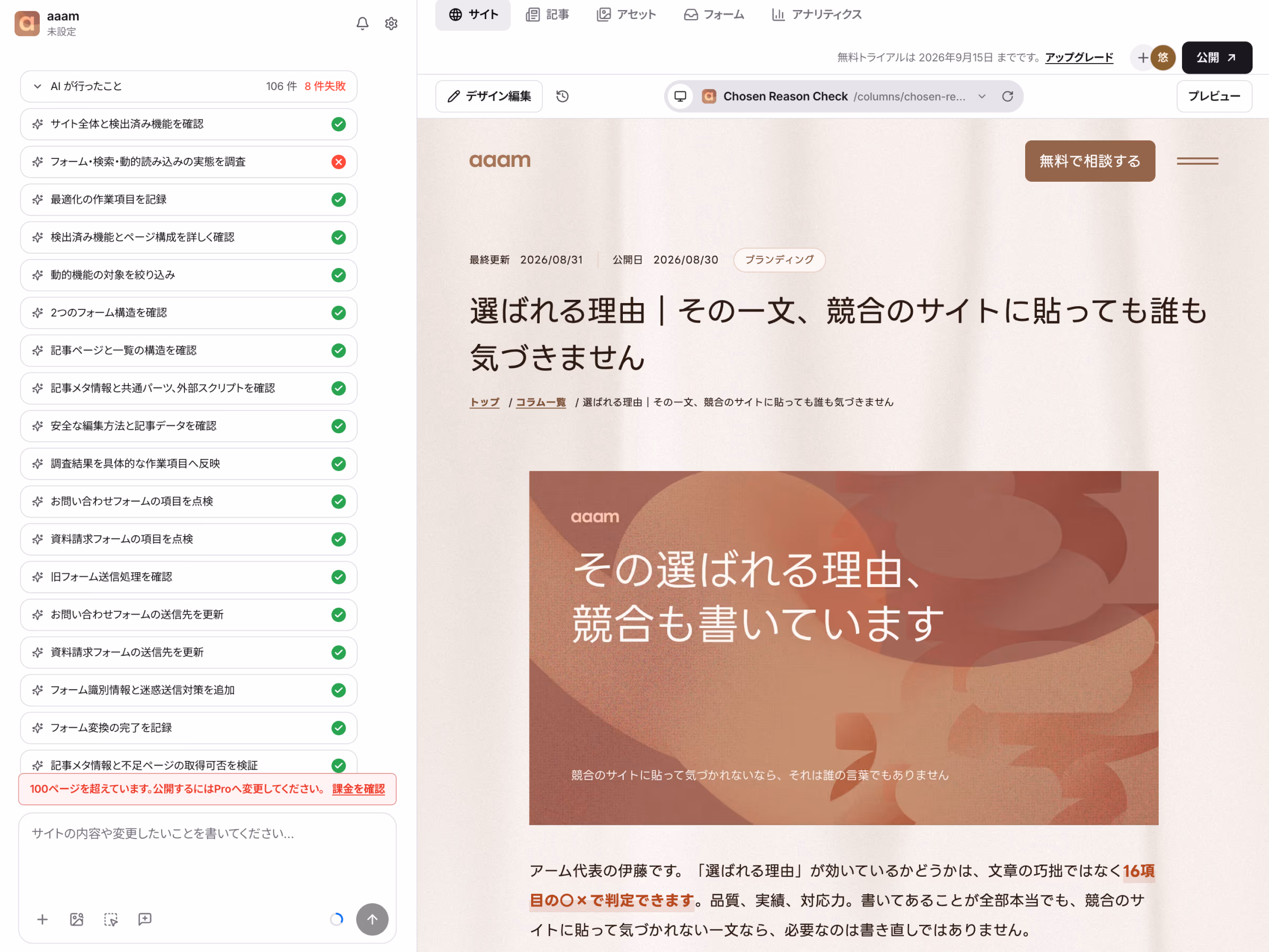 Studio.Dropのエディタ。左に「AIが行ったこと」のログ（106件・8件失敗）が並び、右に再現されたコラム記事が開いている