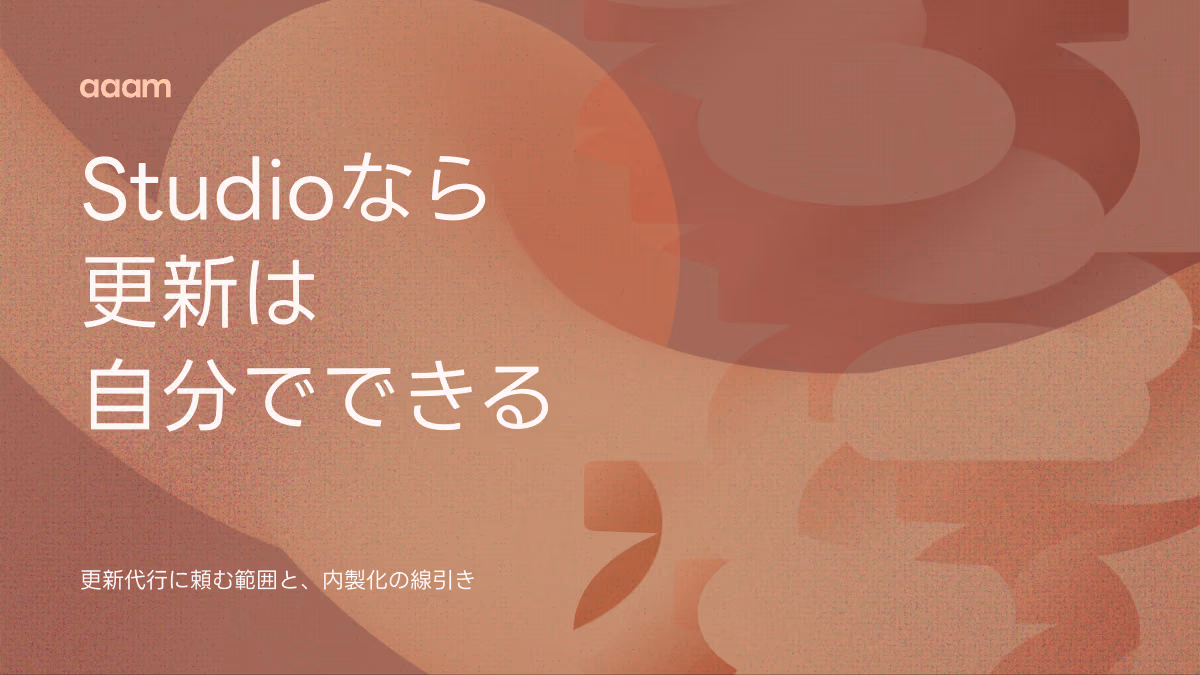 Studioならホームページの更新は自分でできる｜更新代行に頼む範囲と内製化の線引き
