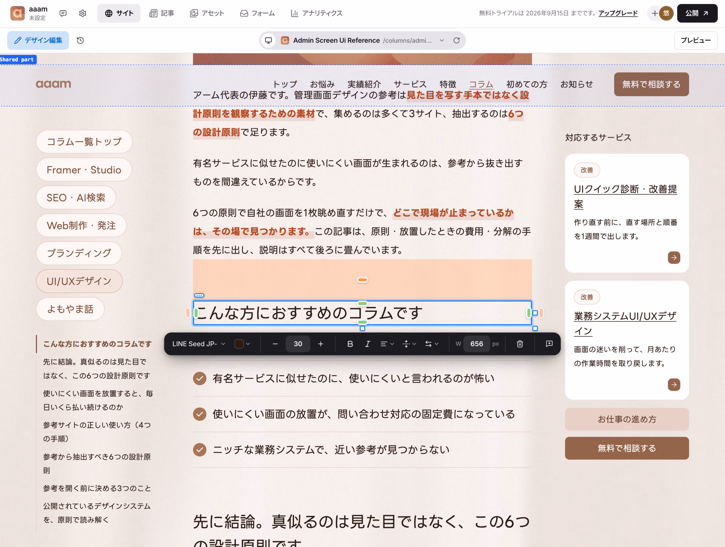 Studio.DropのDesign Mode。ページ上の見出しを選択すると、フォントやサイズを直接編集できるツールバーが出る