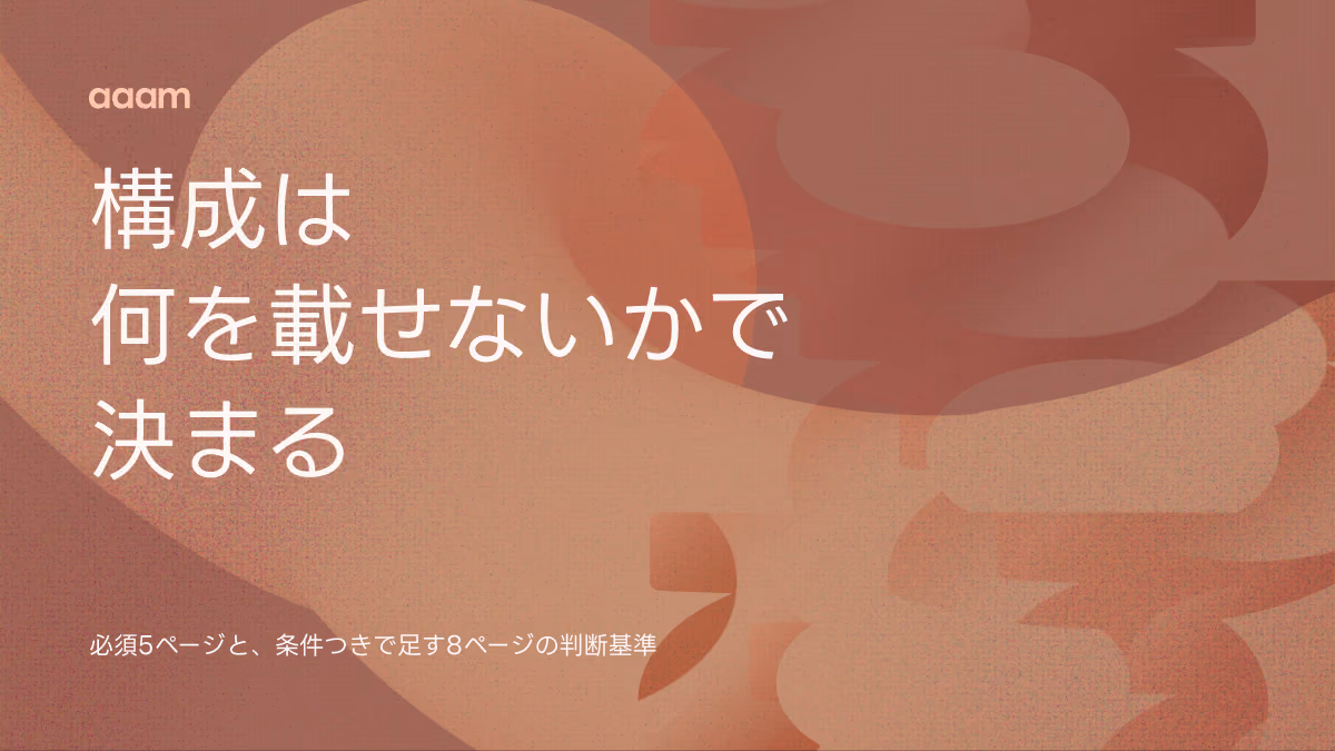 コーポレートサイトの構成｜必須5ページと、条件つきで足す8ページの判断基準