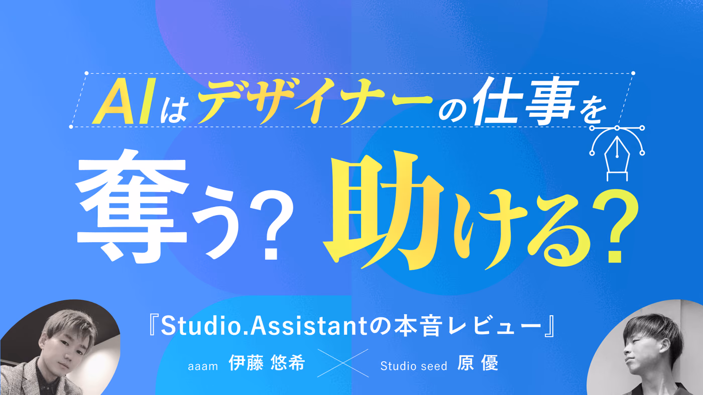 AIは仕事を奪うのか。読む前に立ち止まらせる、対談コラムの一点物バナー